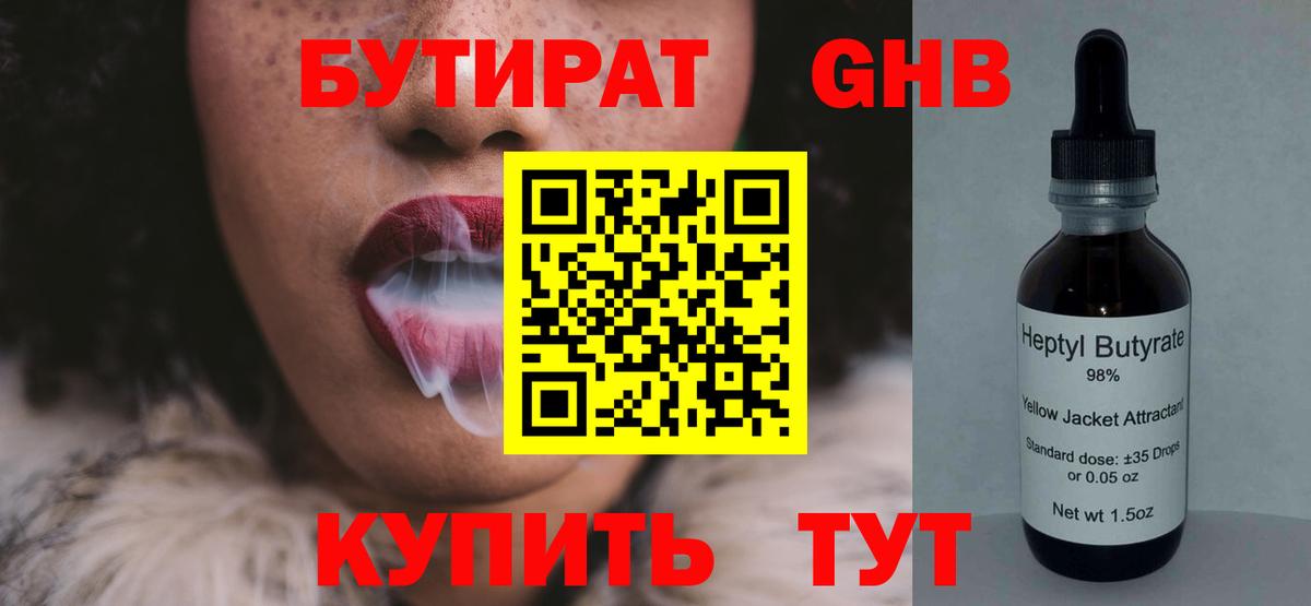 Бутират буратино Самара