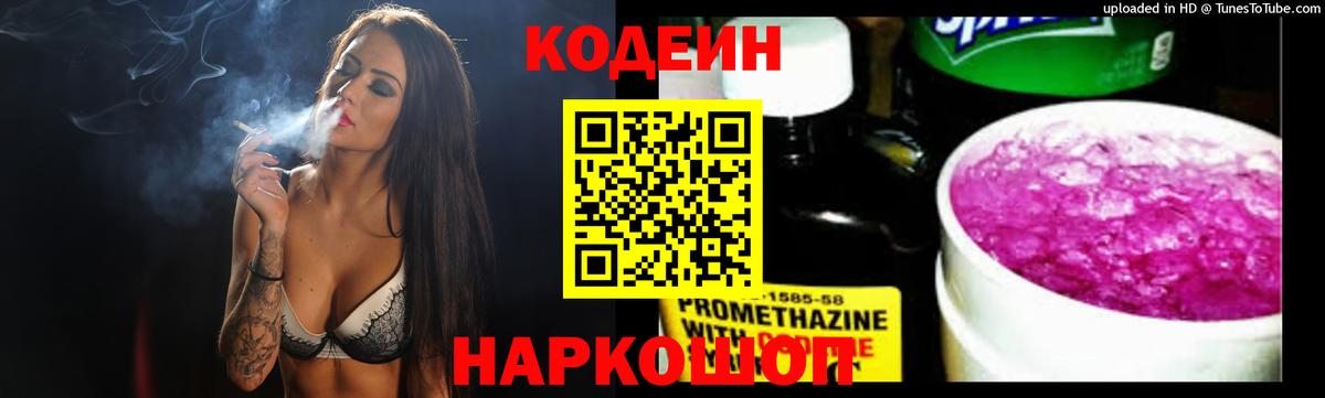 Самара  Кодеин напиток Lean (лин)  Вход с VPN  Codein Purple Drank 