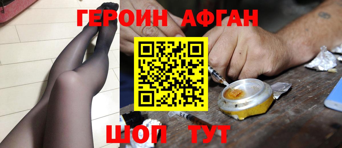 ГЕРОИН  ГЕРОИН Афган  Вход с VPN  Самара 